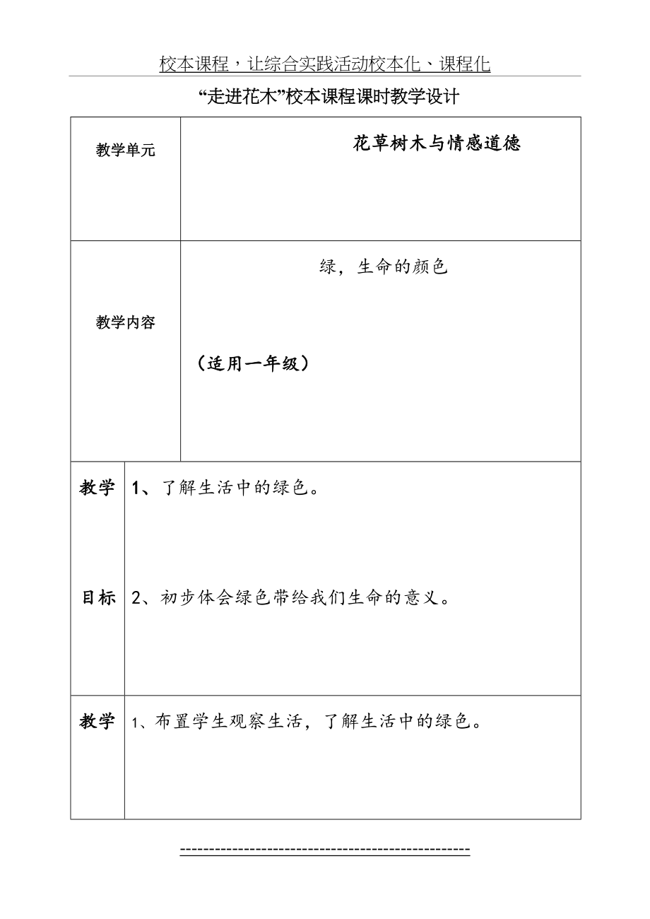 “走进花木”校本课程课时教学设计.doc_第2页