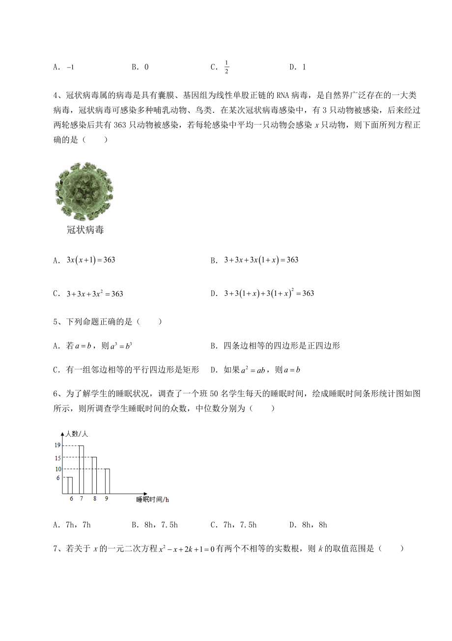 2021-2022学年最新沪科版八年级下册数学期末模拟考试-A卷(含答案及解析).docx_第2页