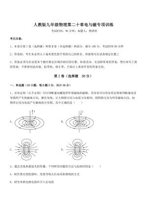 2021-2022学年人教版九年级物理第二十章电与磁专项训练练习题(含详解).docx