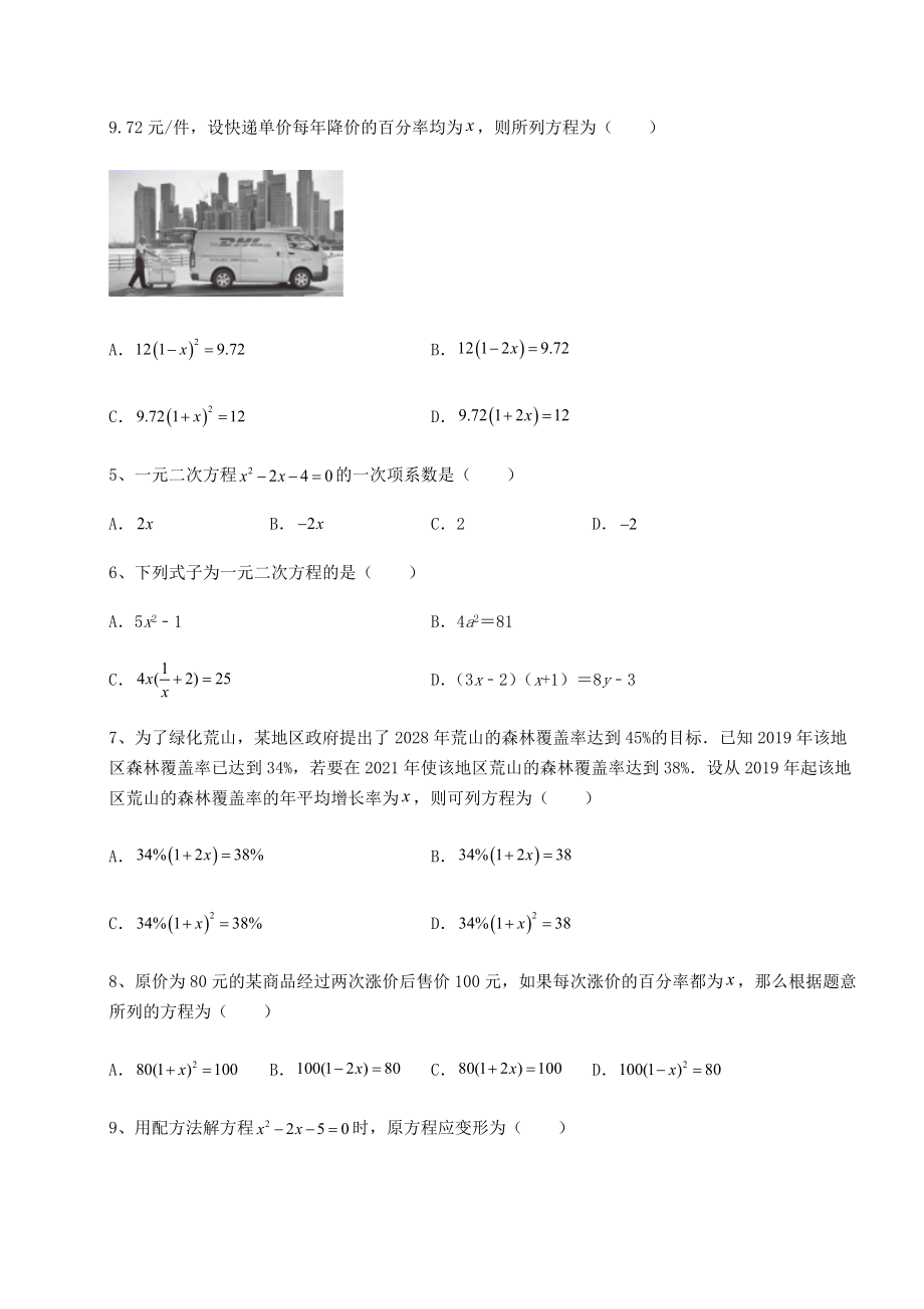 2021-2022学年度沪科版八年级下册数学期末专项测试-B卷(含答案详解).docx_第2页