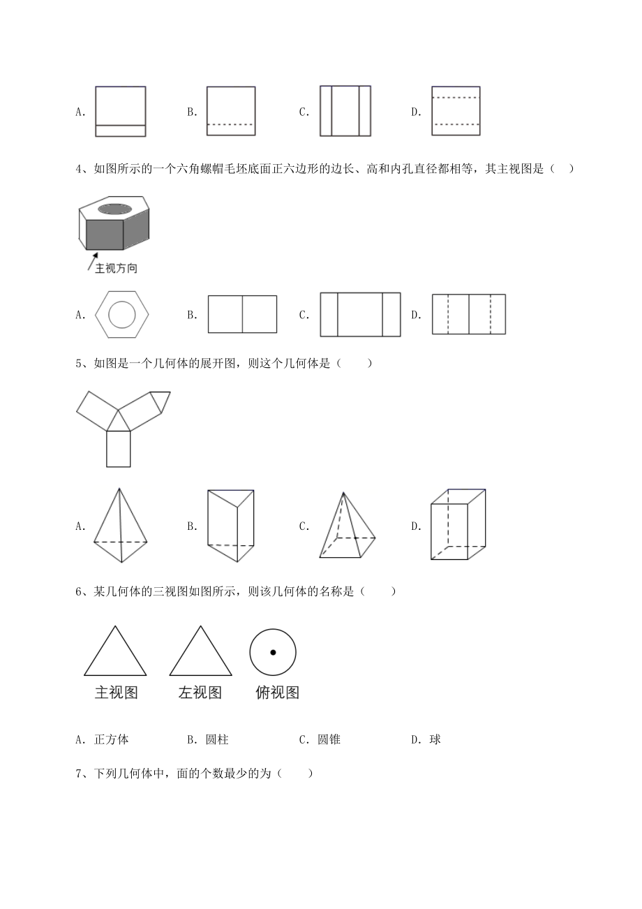 2022年强化训练沪教版(上海)六年级数学第二学期第八章长方体的再认识专题测评试题(含详细解析).docx_第2页