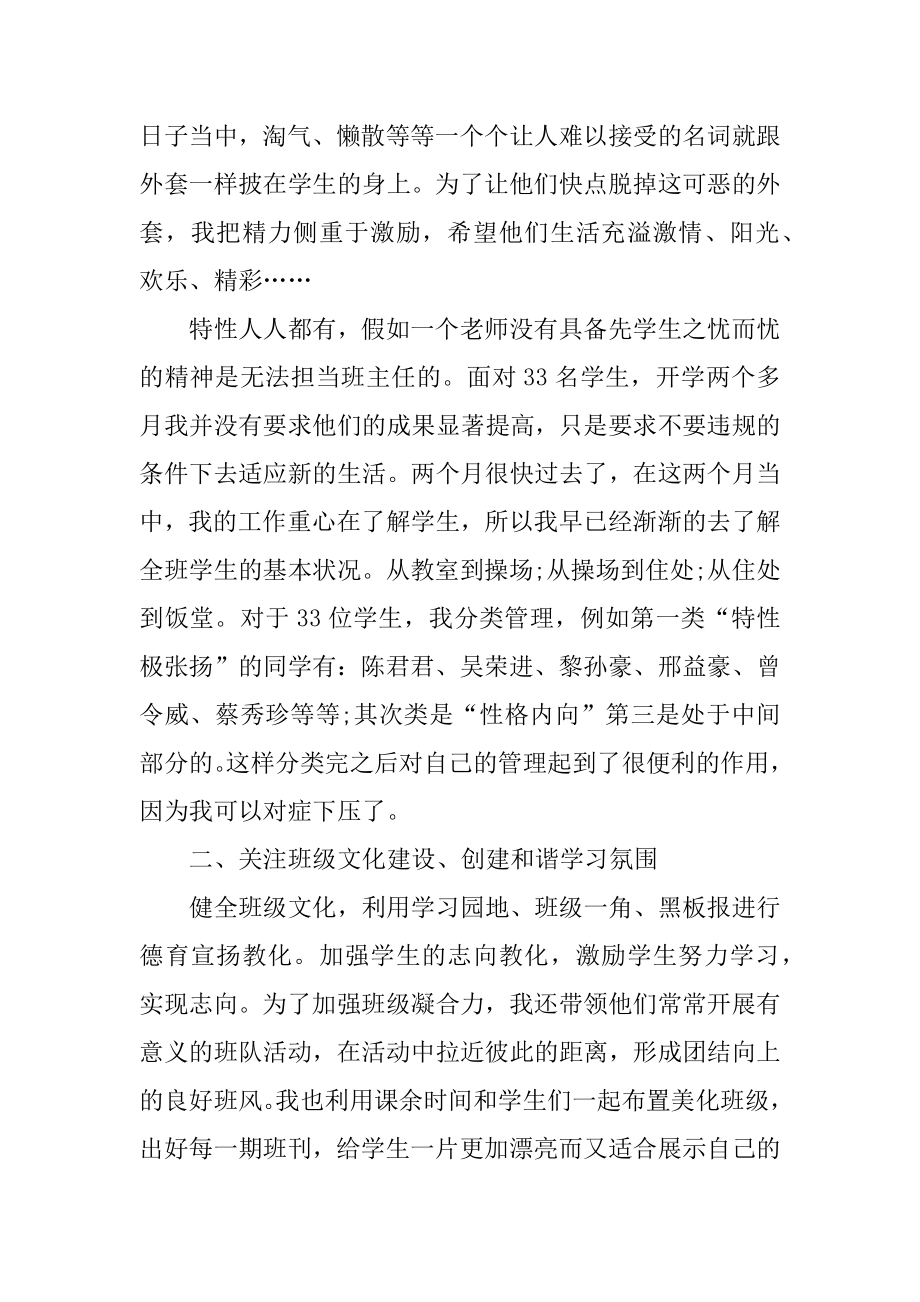 一年级教师年度工作总结范文.docx_第2页