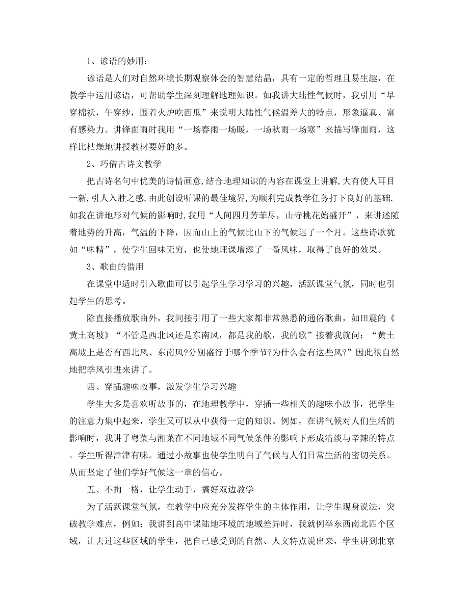 2021年最新高中地理教师学期教学工作总结五篇合集.docx_第2页