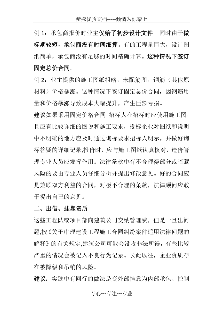 建筑业常见的十大法律风险.docx_第2页