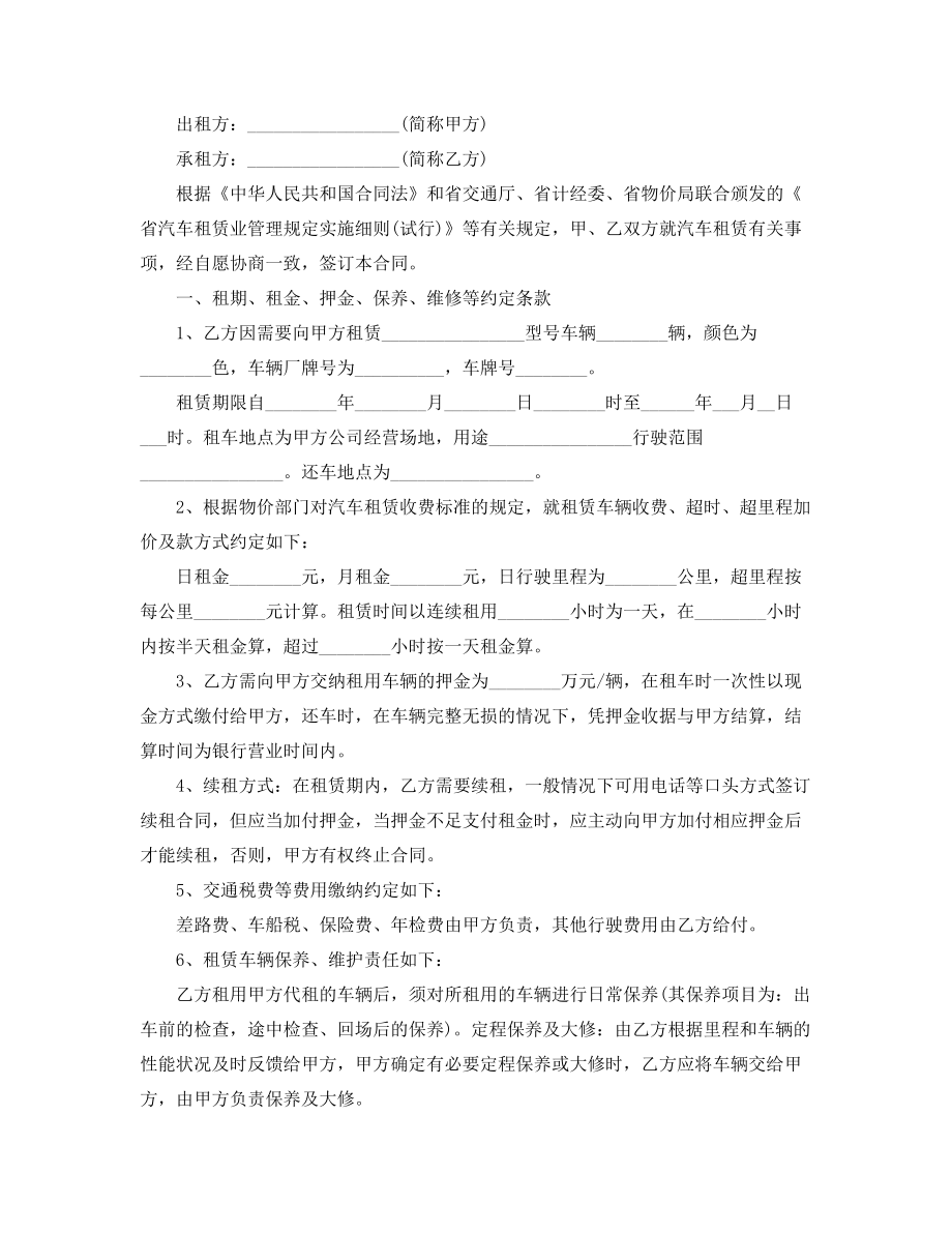 2021年汽车租赁合同参考(多篇合集).docx_第2页