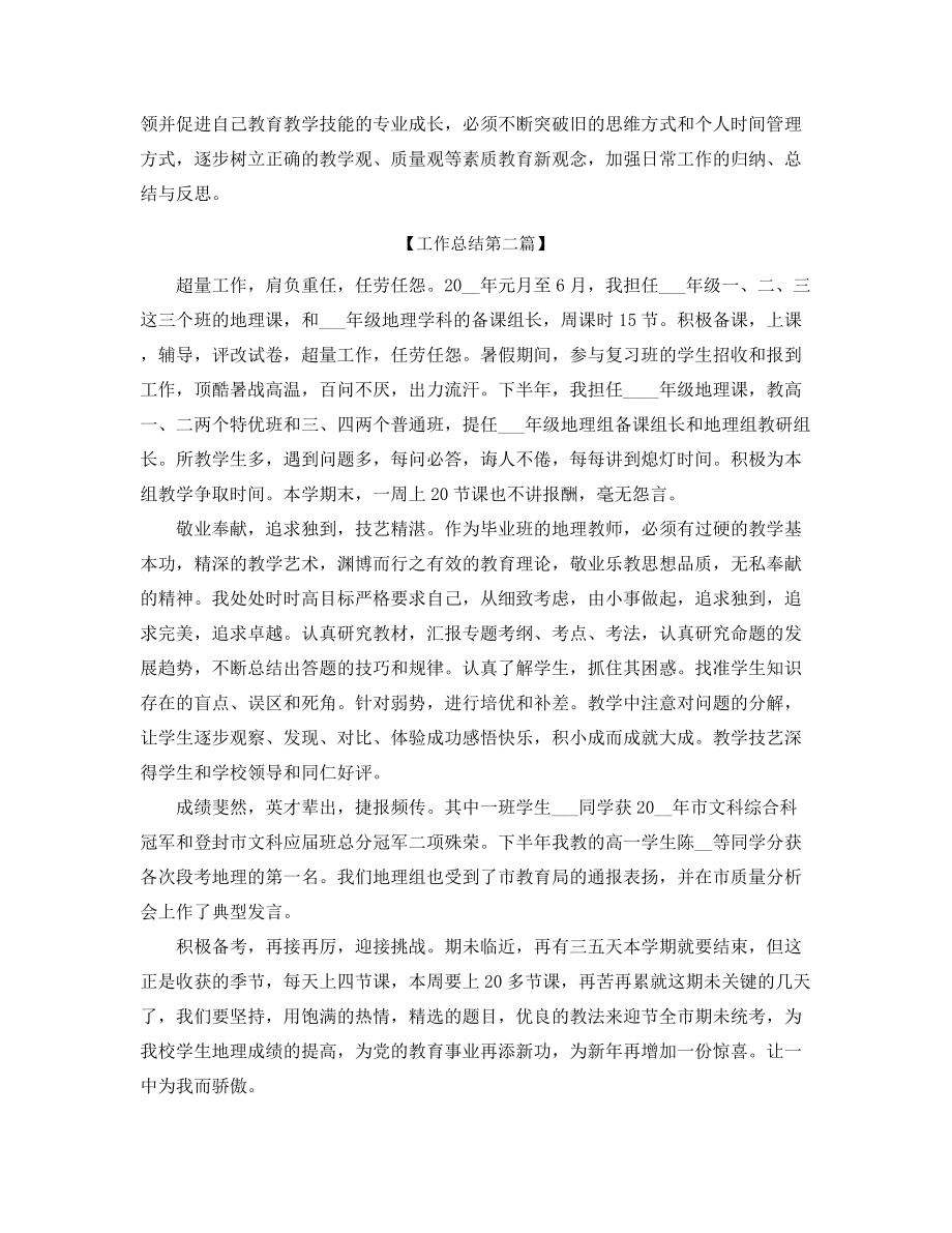 2021年初中地理老师学期教学工作总结(合集).docx_第2页