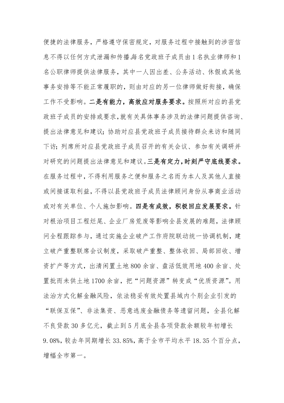 法治政府建设经验材料.docx_第2页