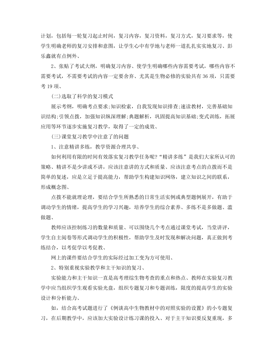 2021年生物教师年度工作总结(五篇).docx_第2页