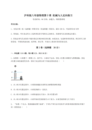 2021-2022学年沪科版八年级物理第十章-机械与人定向练习试卷(含答案详解).docx