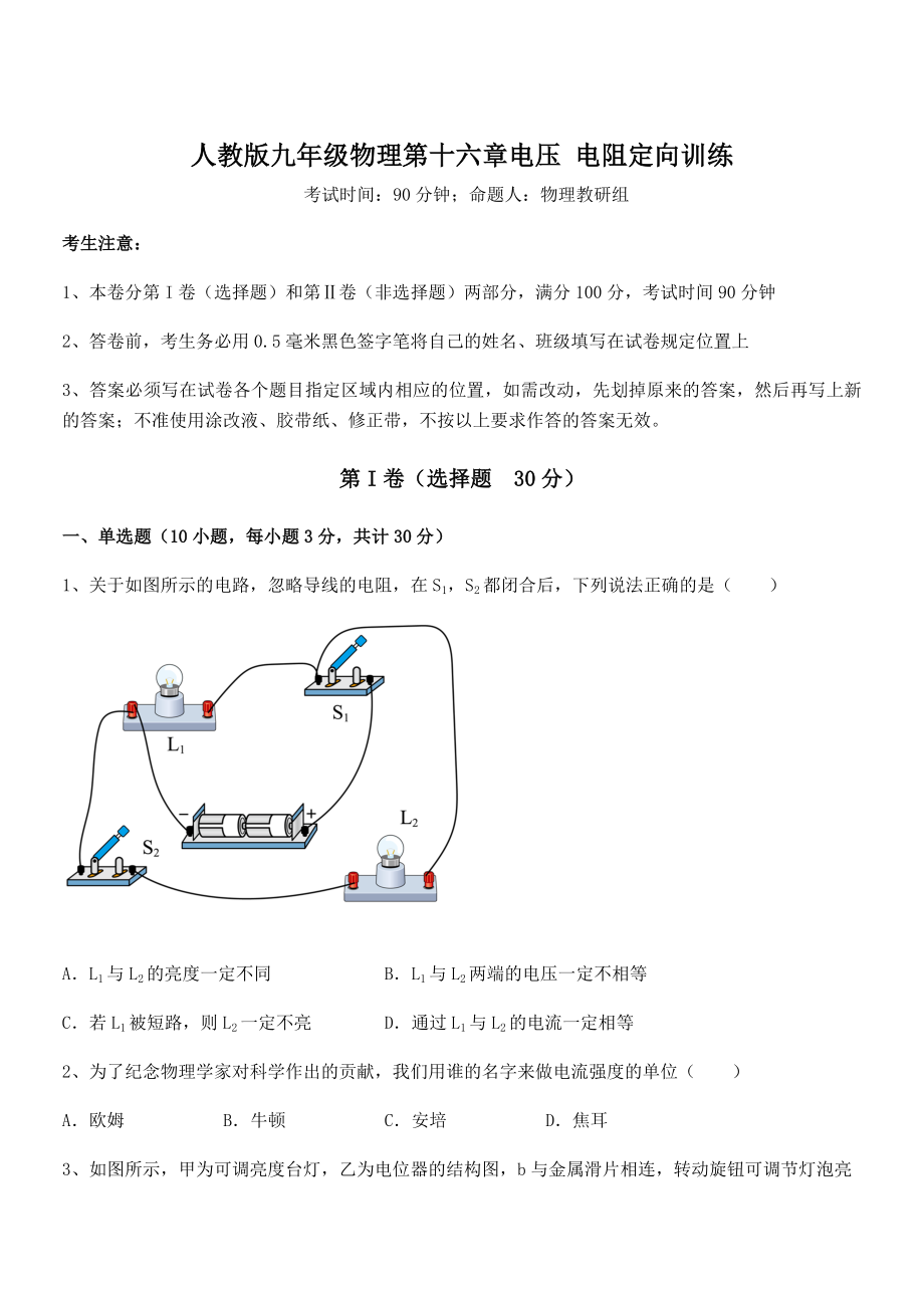 2022年人教版九年级物理第十六章电压-电阻定向训练练习题(含详解).docx_第1页