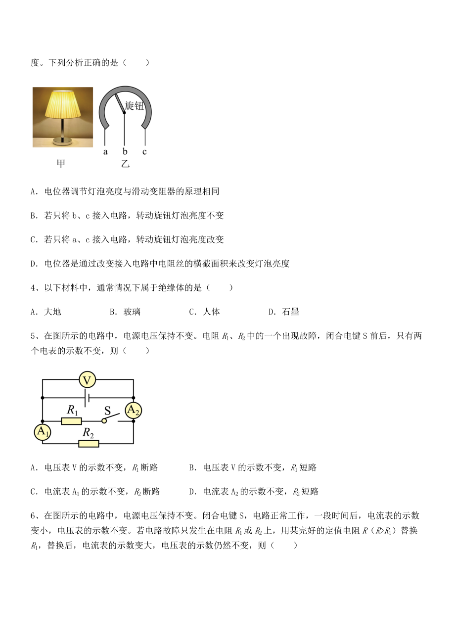 2022年人教版九年级物理第十六章电压-电阻定向训练练习题(含详解).docx_第2页