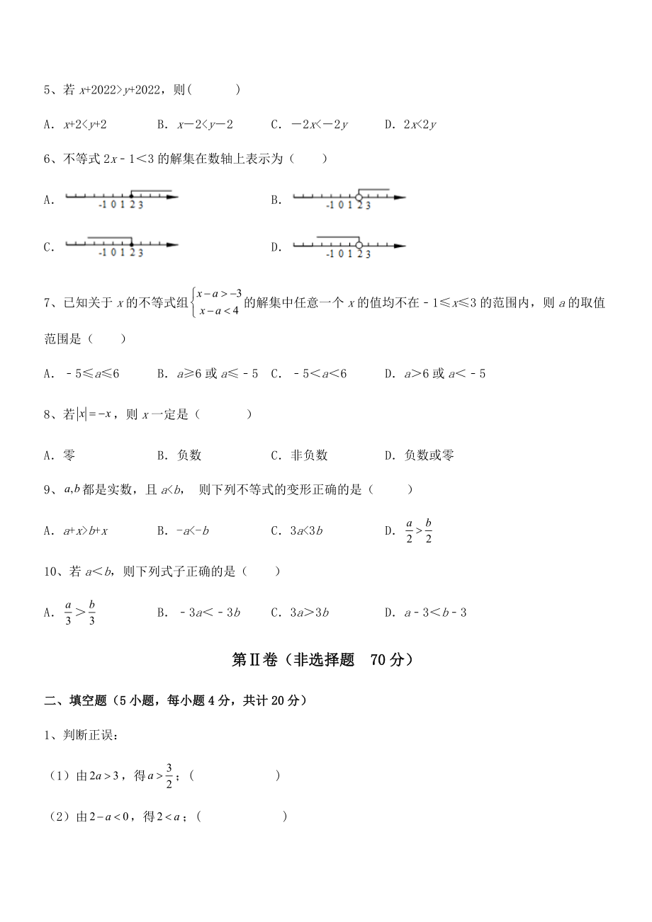 2022年京改版七年级数学下册第四章一元一次不等式和一元一次不等式组单元测试试题(精选).docx_第2页