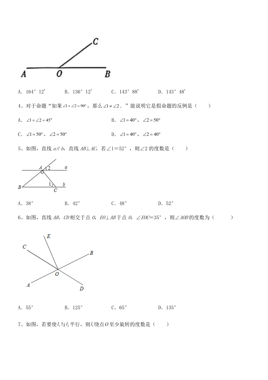 2022年京改版七年级数学下册第七章观察、猜想与证明综合测试练习题(精选).docx_第2页