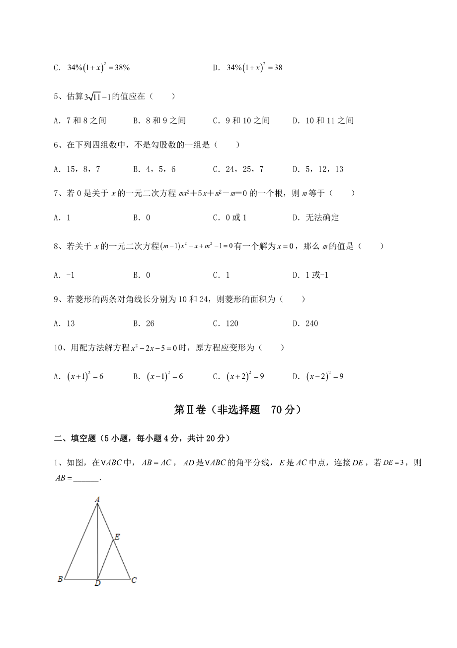 2021-2022学年最新沪科版八年级下册数学期末测评-卷(Ⅰ)(含答案详解).docx_第2页