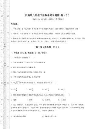 2021-2022学年最新沪科版八年级下册数学期末测评-卷(Ⅰ)(含答案详解).docx