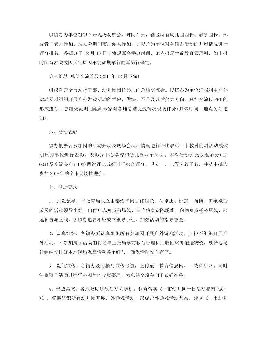 2021年大班户外活动方案精选.docx_第2页