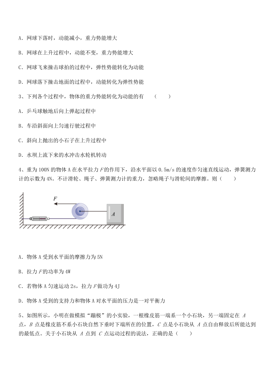 2021-2022学年人教版八年级物理下册第十一章-功和机械能章节练习试题(含答案及详细解析).docx_第2页