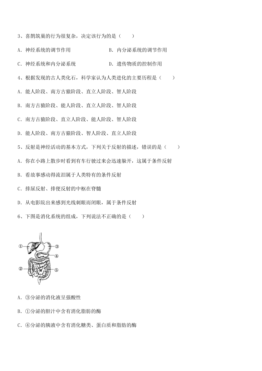 2021-2022学年基础强化人教版七年级生物下册第四单元生物圈中的人综合训练试题(无超纲).docx_第2页