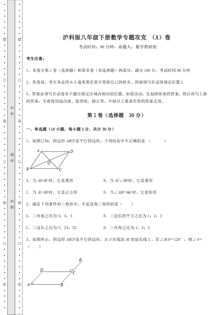 2022年强化训练沪科版八年级下册数学专题攻克-(A)卷(含详解).docx_第1页