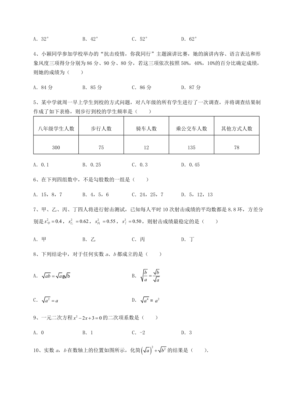 2022年强化训练沪科版八年级下册数学专题攻克-(A)卷(含详解).docx_第2页