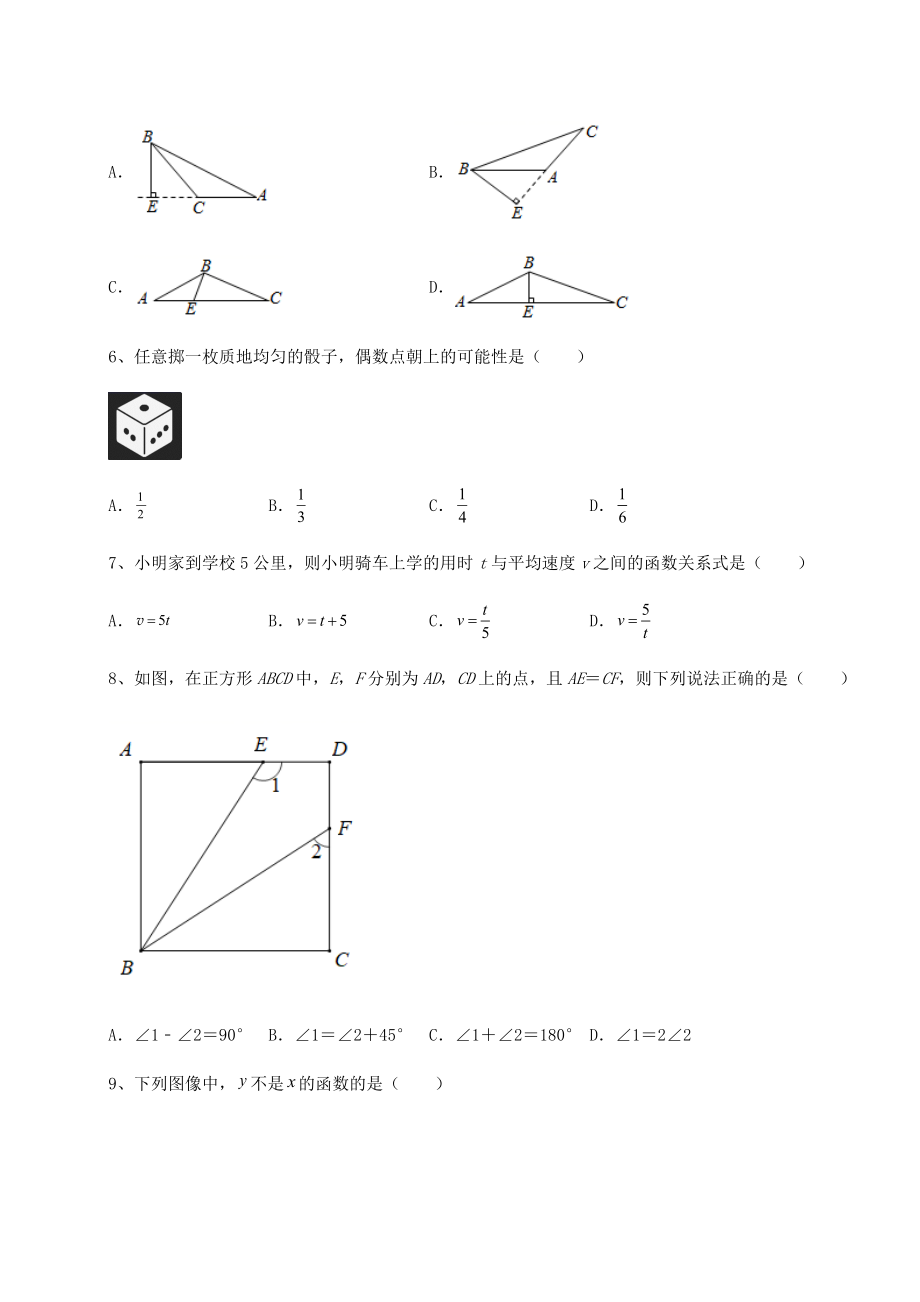 2022年强化训练北师大版七年级数学下册专题测试-卷(Ⅲ)(精选).docx_第2页