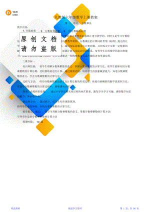 最全面人教版小学数学六年级上册教案全册-六年级上册数学教案人教版(精华版).doc