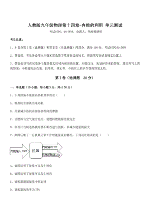 2021-2022学年人教版九年级物理第十四章-内能的利用-单元测试练习题(无超纲).docx