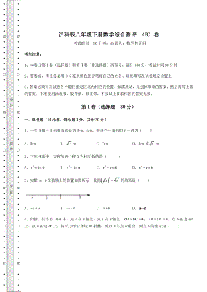 2021-2022学年最新沪科版八年级下册数学综合测评-(B)卷(含答案解析).docx