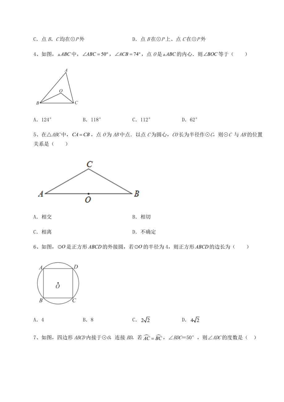 2022年强化训练北师大版九年级数学下册第三章-圆专题练习试题(名师精选).docx_第2页