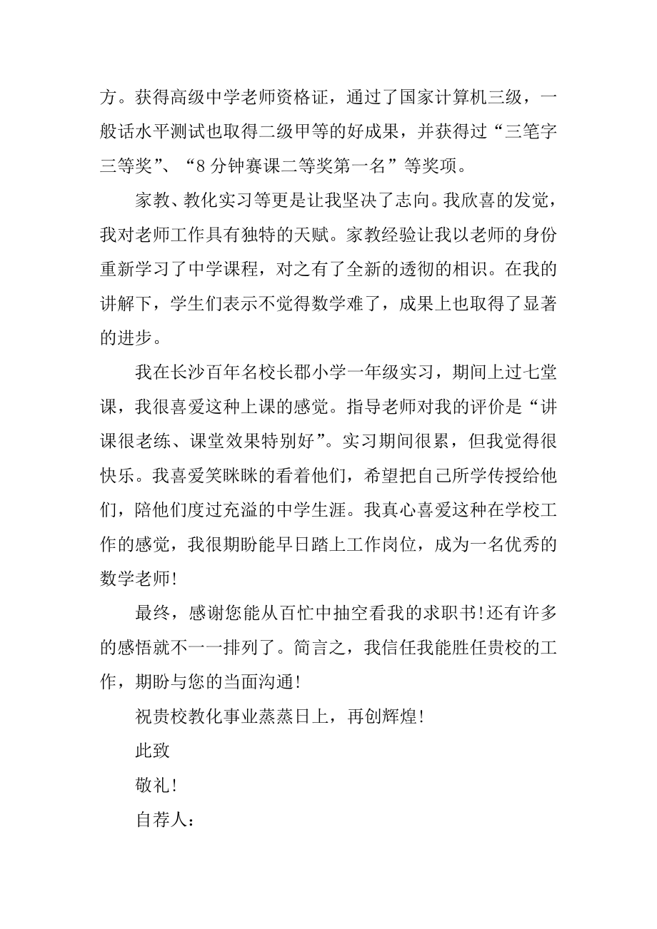 2021年数学老师的自荐信范文.docx_第2页