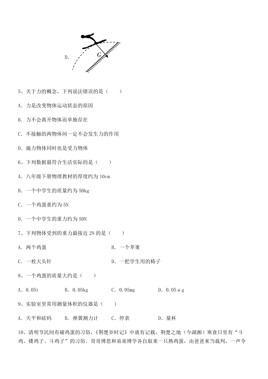 2022年中考特训人教版八年级物理下册第七章-力章节测试试题(含答案及详细解析).docx_第2页