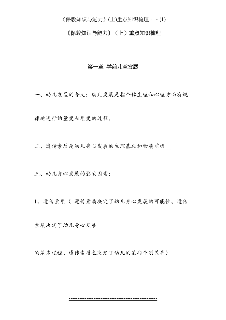 《保教知识与能力》(上)重点知识梳理(1).doc_第2页