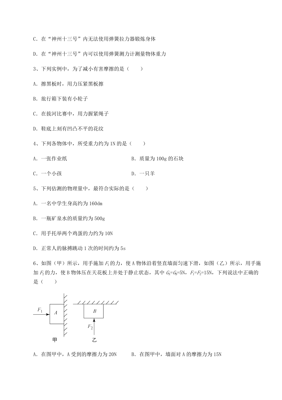 2021-2022学年度沪科版八年级物理第六章-熟悉而陌生的力同步测评试卷.docx_第2页