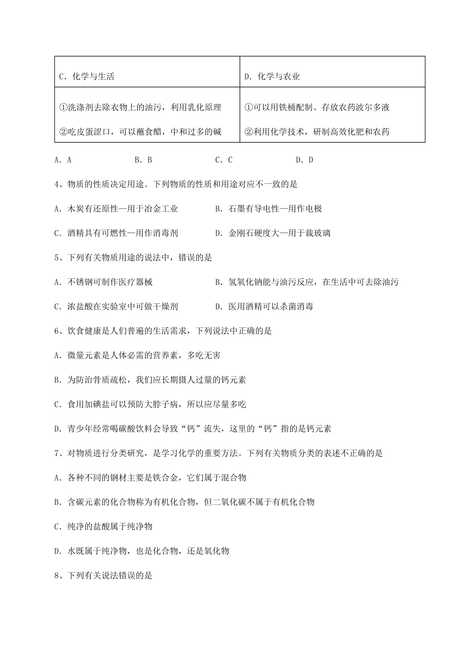 2022年强化训练沪教版(全国)九年级化学下册第8章食品中的有机化合物定向攻克试题(含答案解析).docx_第2页