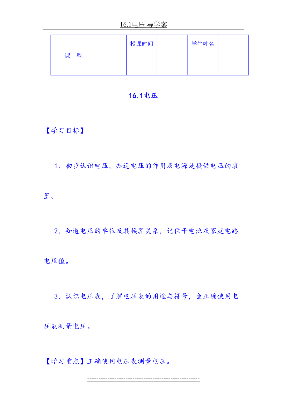 《16.1-电压》导学案.doc_第2页