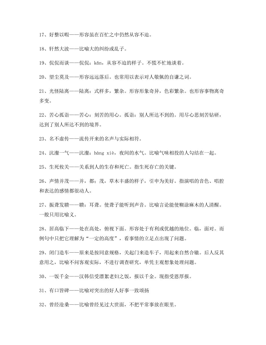 2021年最火高中必备高频成语专项练习资料合集含解释.docx_第2页