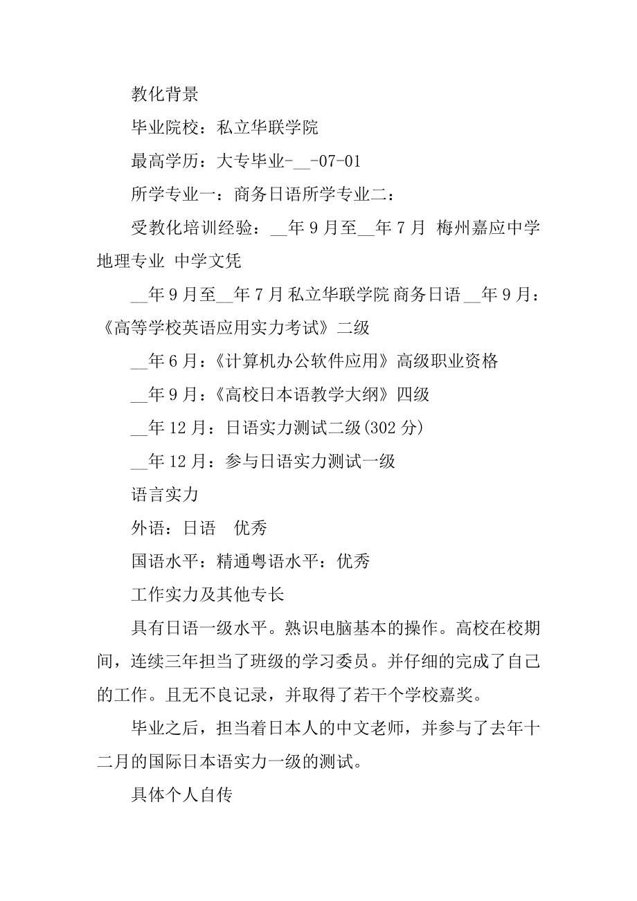 2021应届毕业生个人简历模板免费精品.docx_第2页