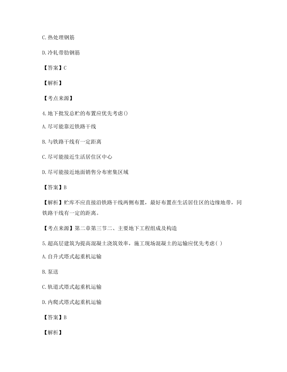 2021年最全一级造价工程师《土建计量》模拟练习题(含习题答案解析).docx_第2页