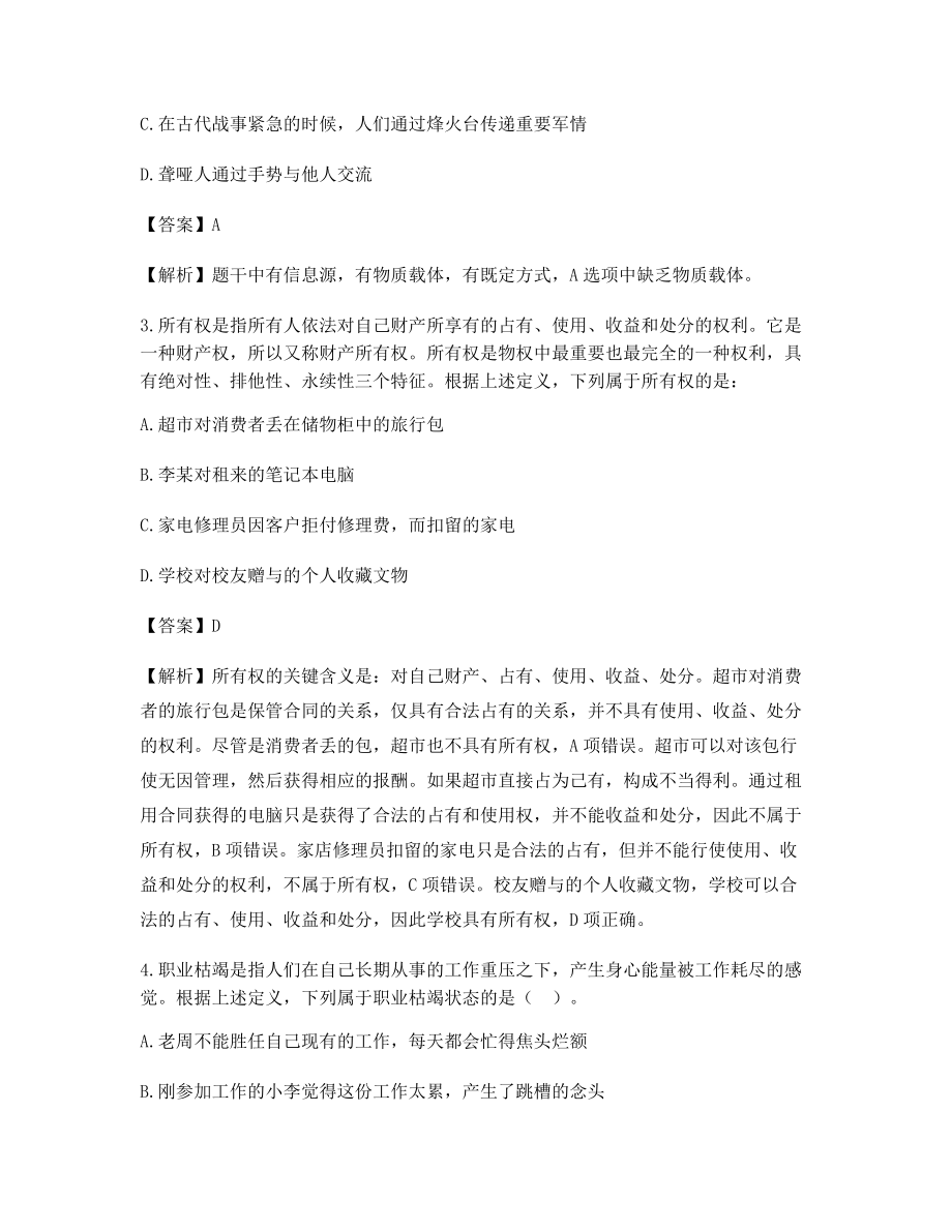 2021最新公务员考试定义判断模拟考题含解析及习题答案.docx_第2页