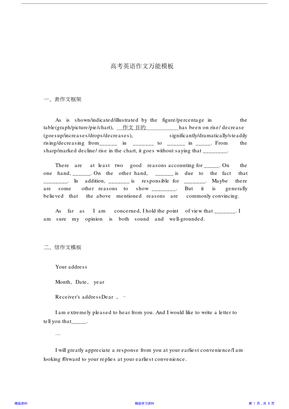 高中英语作文模板高考英语作文万能模板.docx(精华版).pdf_第1页