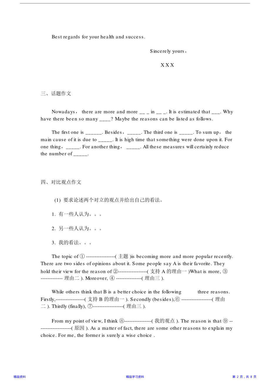 高中英语作文模板高考英语作文万能模板.docx(精华版).pdf_第2页