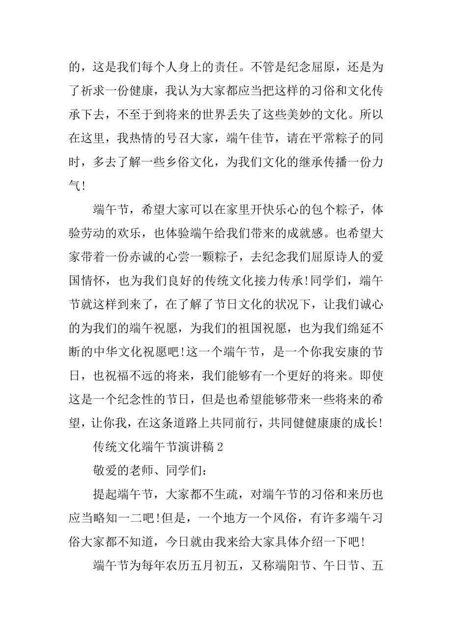 传统文化端午节演讲稿例文.docx_第2页