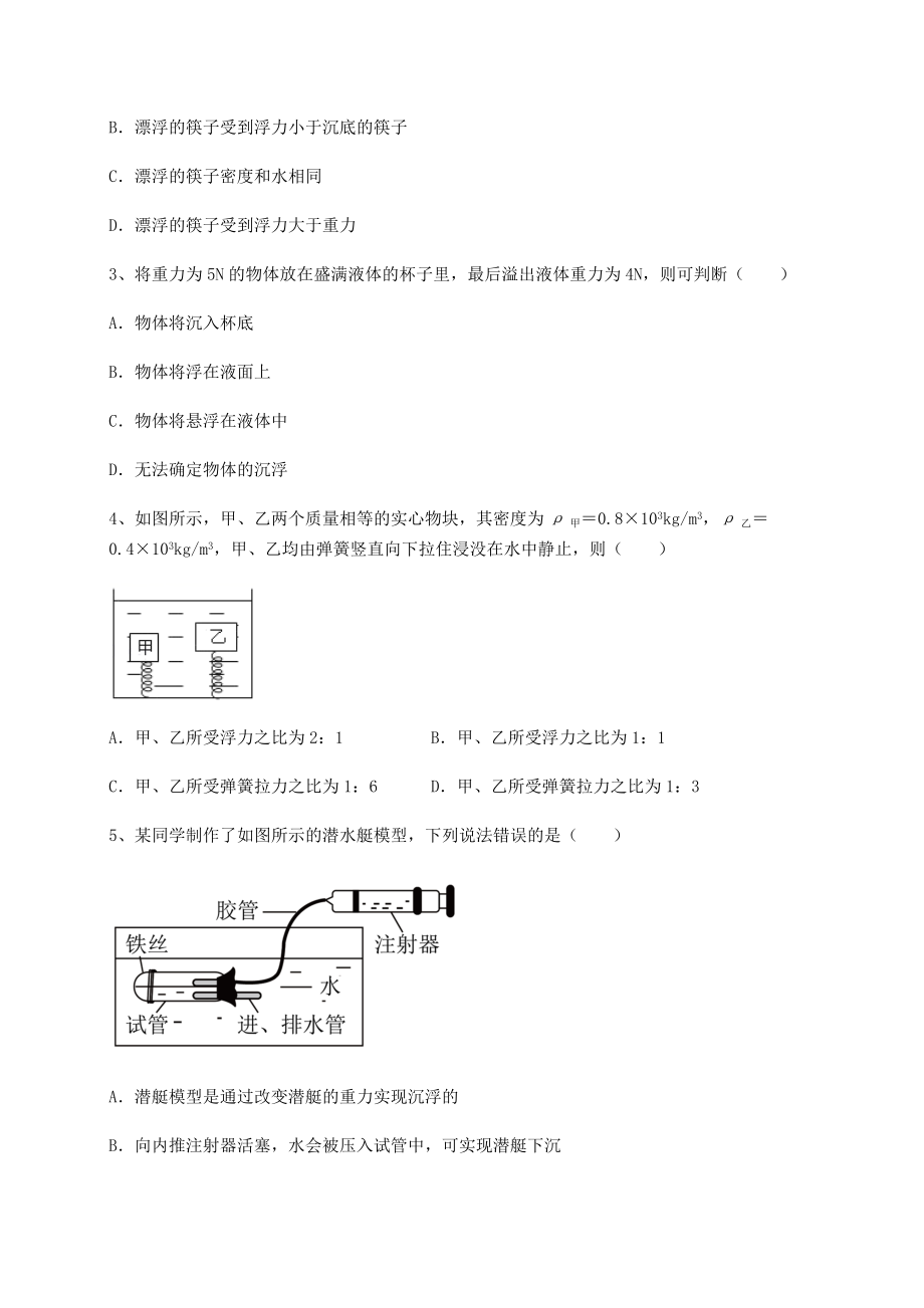 2021-2022学年度强化训练沪科版八年级物理第九章-浮力专项练习练习题.docx_第2页