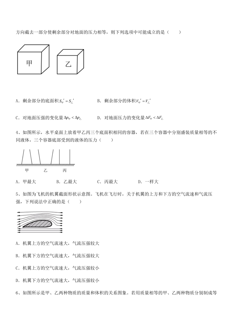 2021-2022学年人教版八年级物理下册第九章-压强专题练习试题(无超纲).docx_第2页