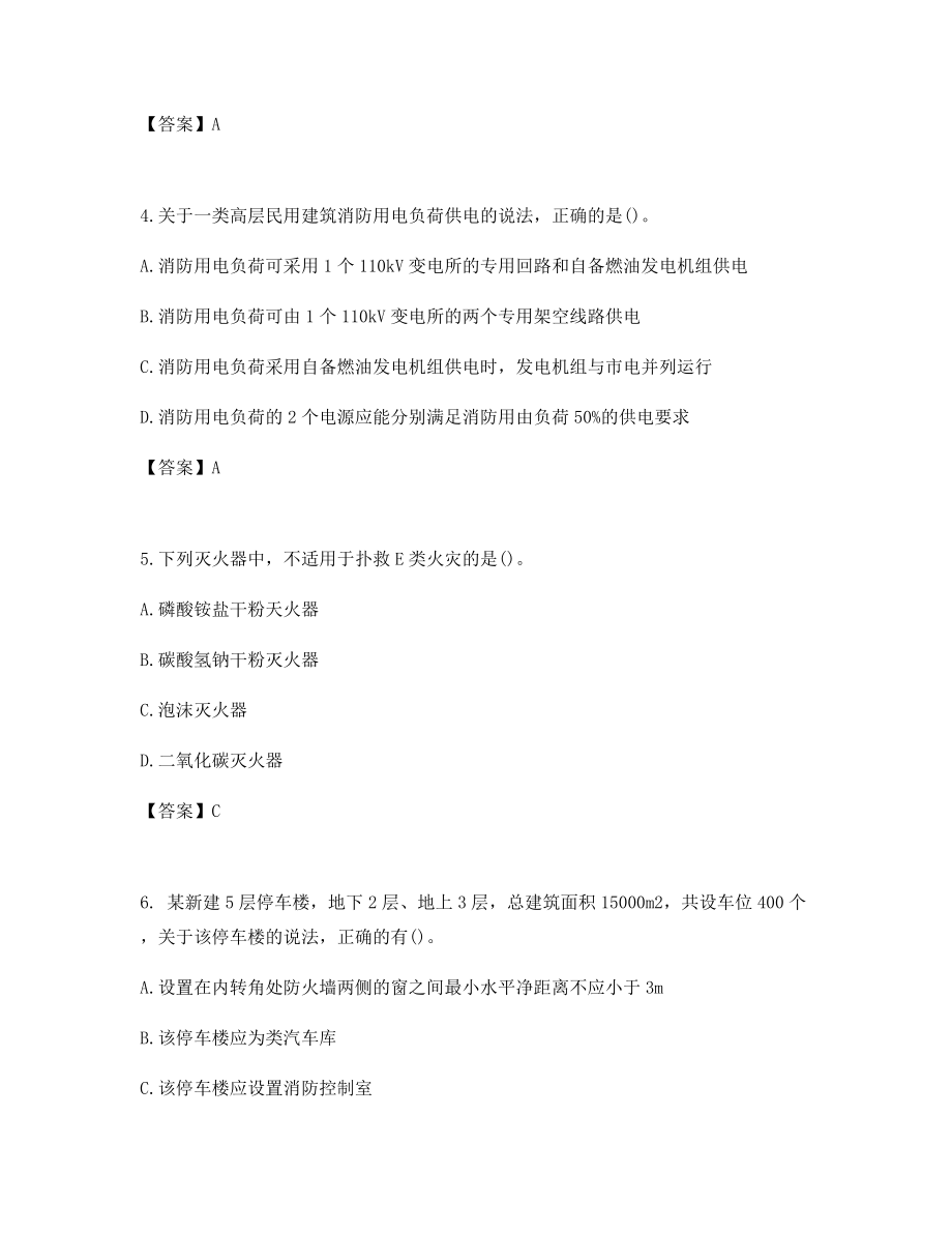 2021年一级消防工程师技术实务考试真题及答案历年高频考点集合备考自测习题.docx_第2页