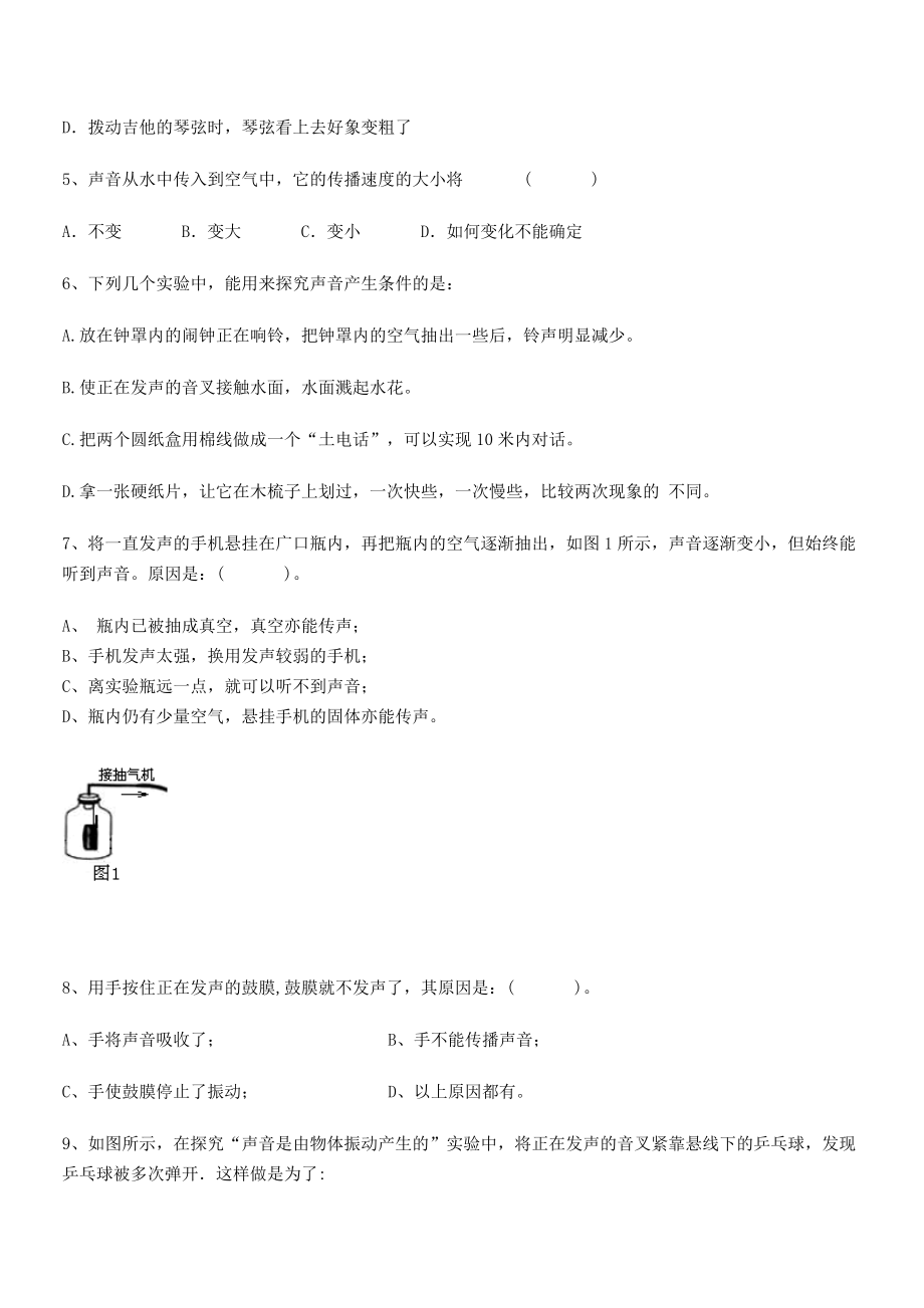 2021年最新北京市第十五中学八年级物理上册第二章声现象2-1声音的产生与传播定向练习(人教).docx_第2页