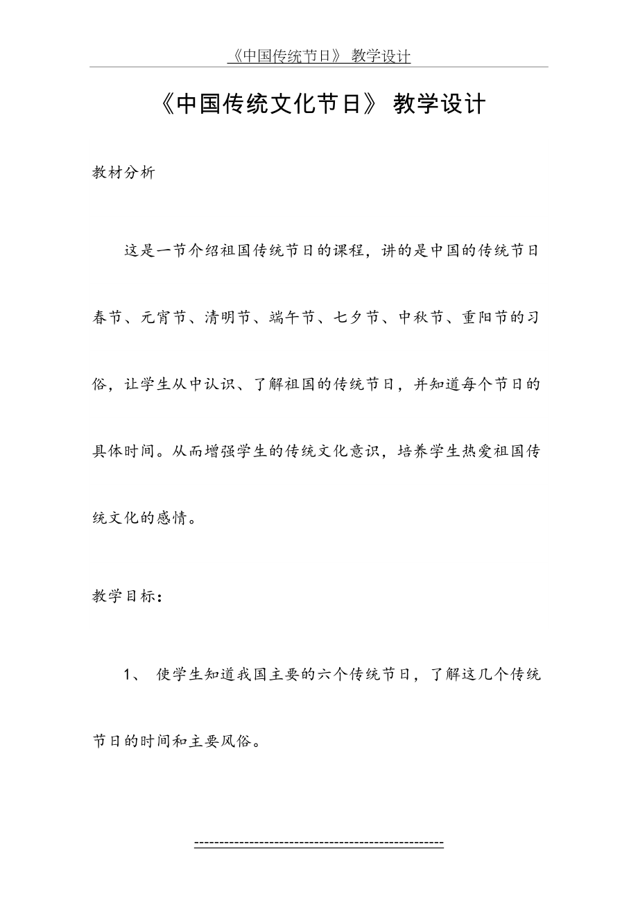 《中国传统节日》教学设计.doc_第2页