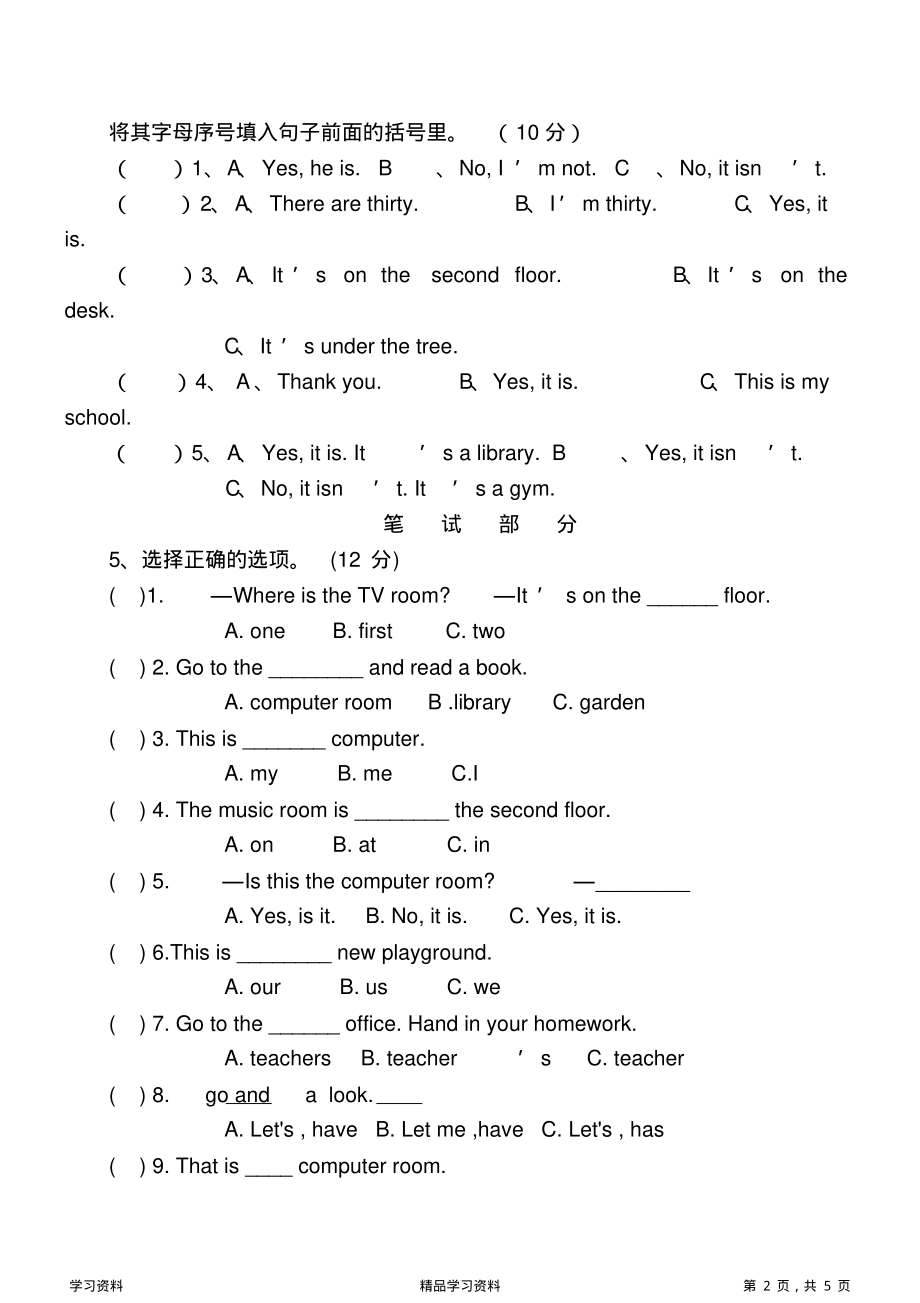 最全面PEP四年级英语下册unit1测试卷(可编辑修改word版)(精华版).pdf_第2页