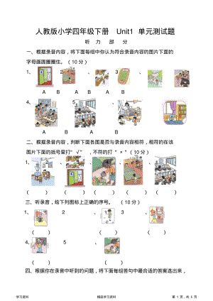 最全面PEP四年级英语下册unit1测试卷(可编辑修改word版)(精华版).pdf