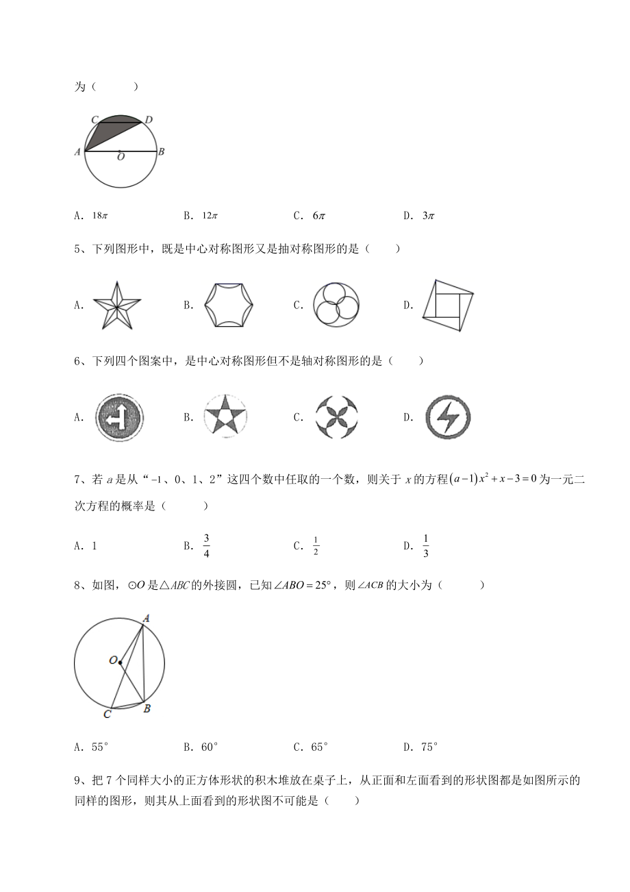 2022年强化训练2022年沪科版九年级数学下册期末综合复习(含详解).docx_第2页